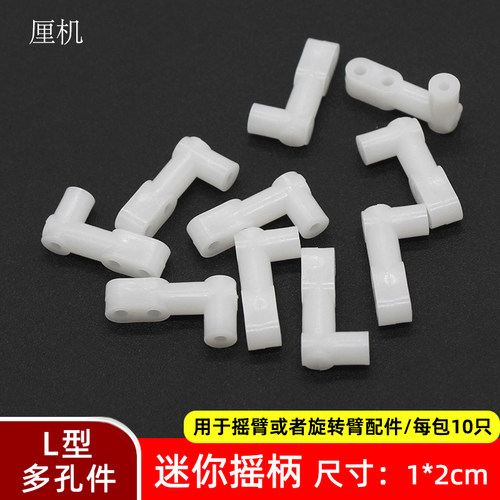 迷你摇柄塑料球头自制发电机摇臂