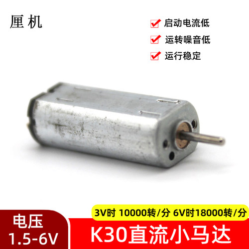 k30电机DIY材料3V6V直流