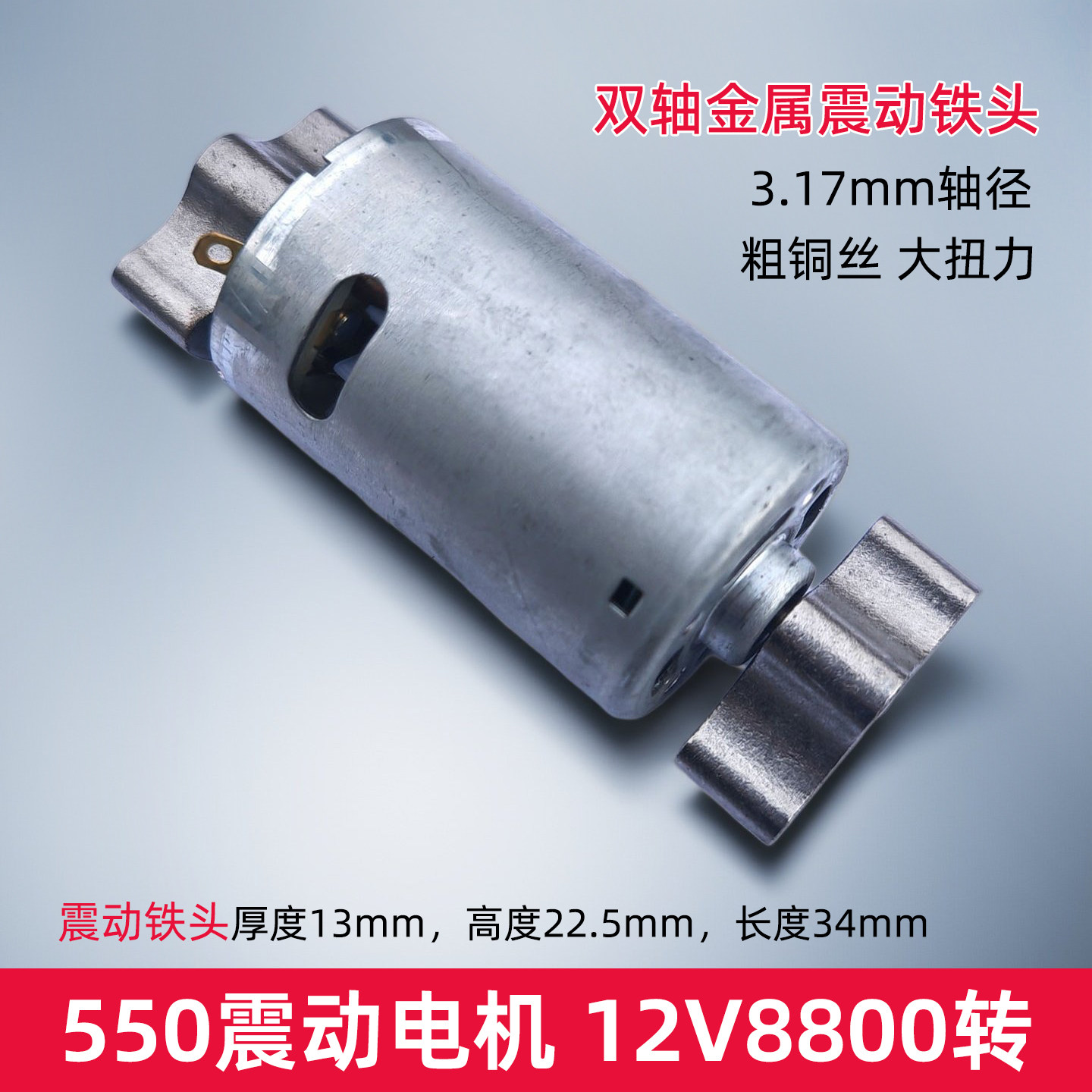 550震动电机大扭力双轴震动头电机12V直流科技模型振动电机马达图片