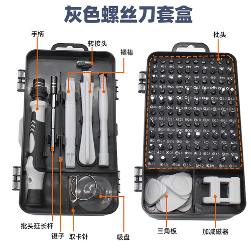 螺丝刀套装组合多功能家用手机笔记本电脑专业维修拆机螺丝刀工具