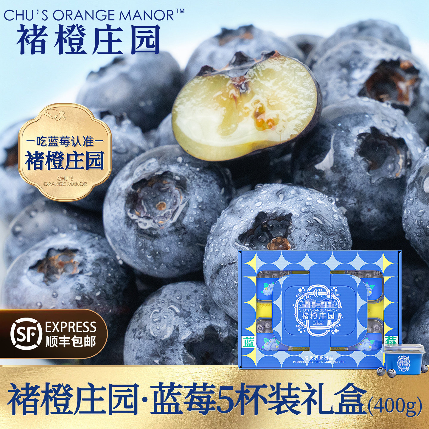 褚橙庄园·蓝莓5杯装礼盒
