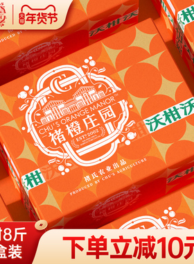 褚橙庄园沃柑8斤云南玉溪新鲜水果当季柑橘M/L/XL礼盒装产地直发