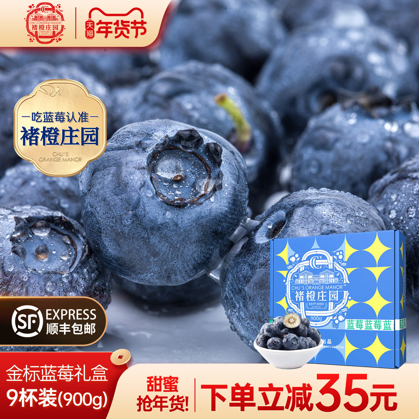 褚橙庄园金标蓝莓礼盒装900g 鲜果大果花香蓝莓现摘现发高端礼盒