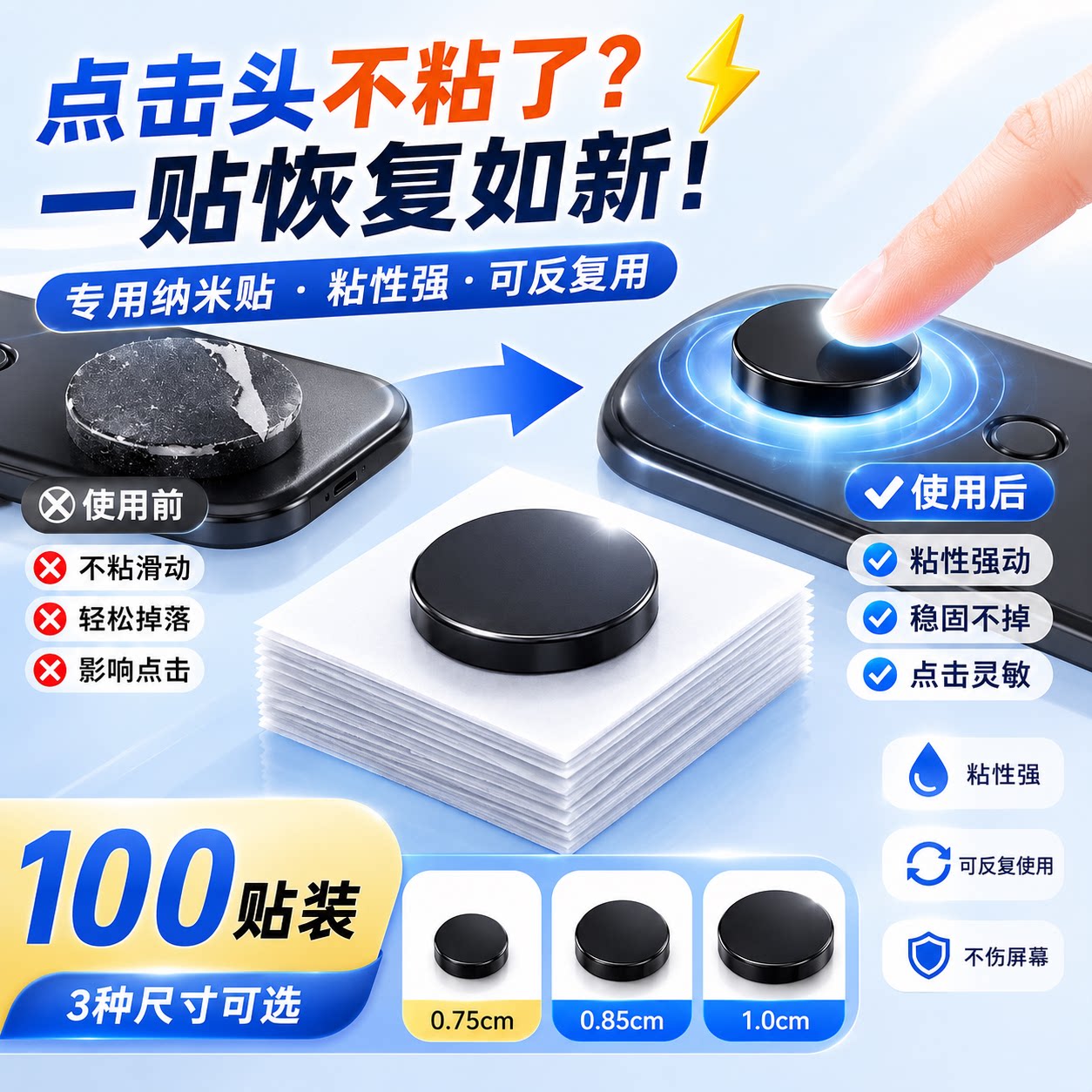 点击器点击头升级版纳米贴双面胶