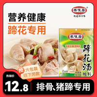 丰味居蹄花汤炖料底料350g四川猪脚汤鸡鸭甲鱼汤料煲汤料调味料包