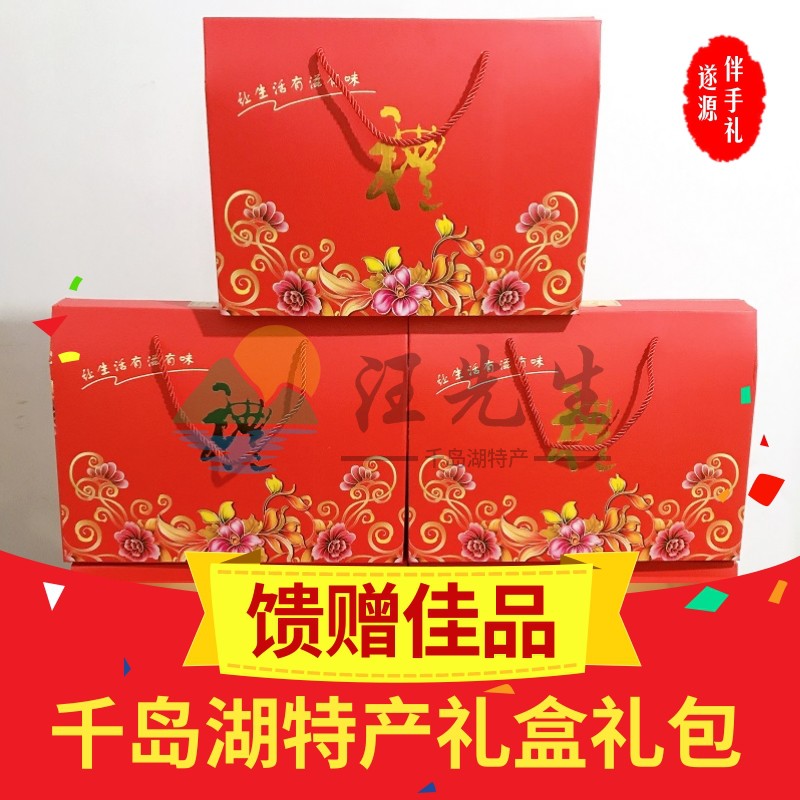 杭州千岛湖土特产农家糕点礼品年货点心礼包盒可自由搭配小吃零食