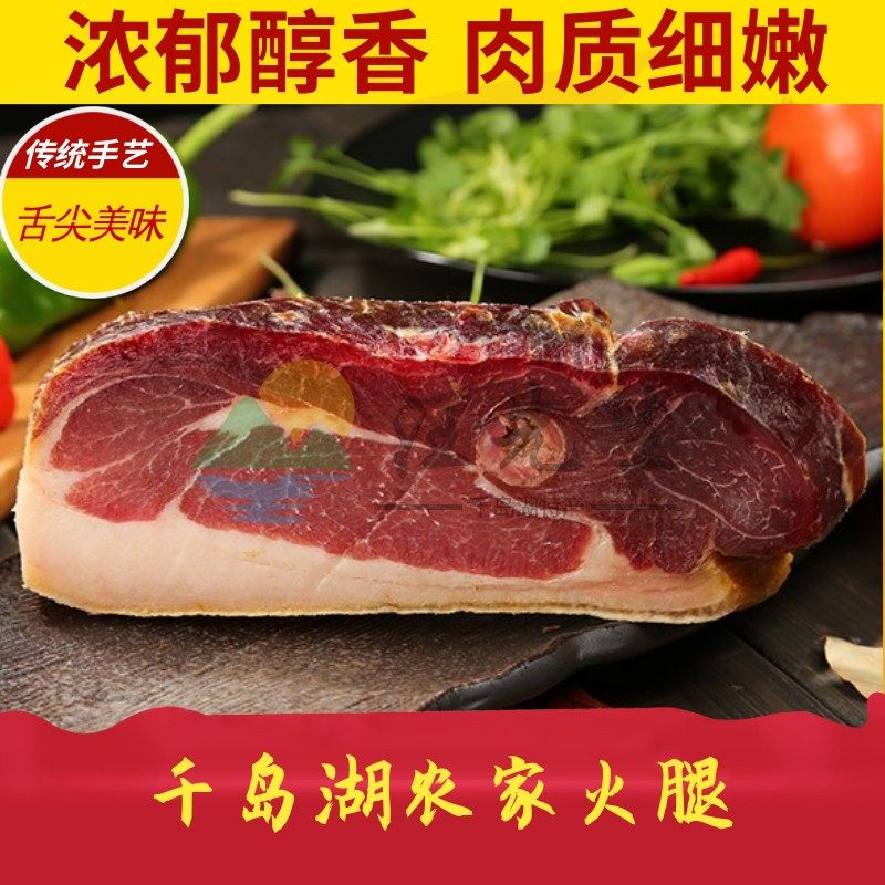 千岛湖农家火腿土猪腊肉陈腿咸肉