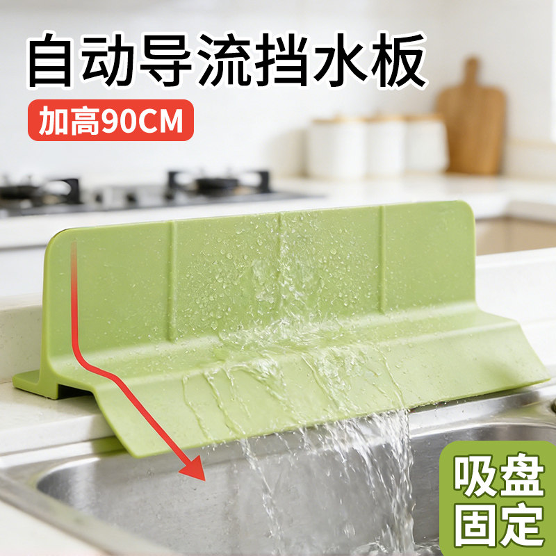 水槽挡水板一体式吸盘挡水条厨房台面防溅水挡板洗碗池旁边隔水凉