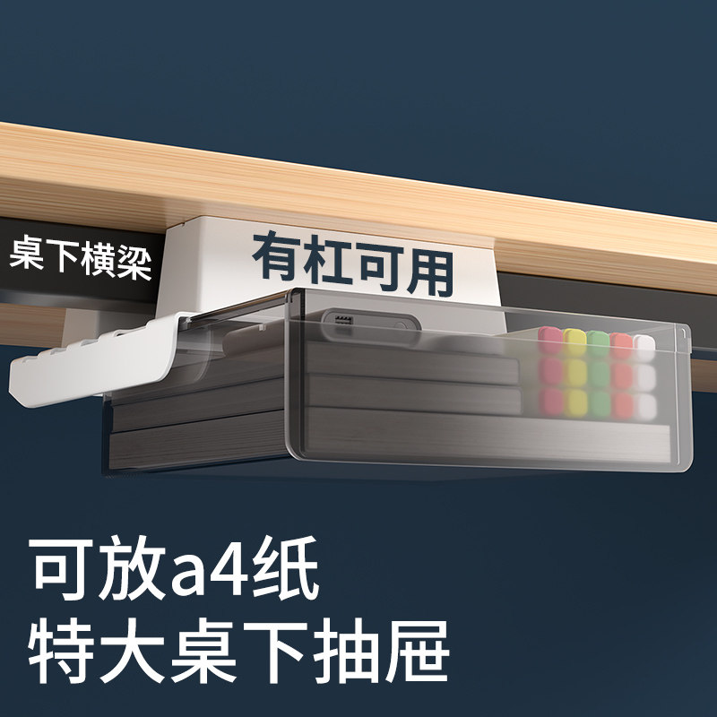 隐形桌下抽屉有横梁可加装办公桌书桌电脑桌面收纳盒工位改造神器
