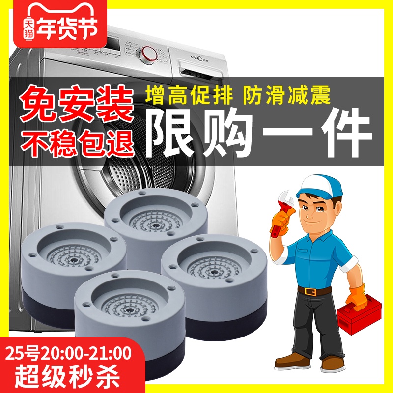 洗衣机脚垫增高防滑防震垫全自动通用固定器冰箱底座加高减震垫