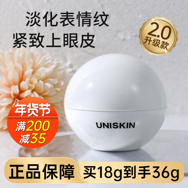 UNISKIN优时颜眼霜微笑二代淡化黑眼圈抗皱紧致去眼部细纹精华霜