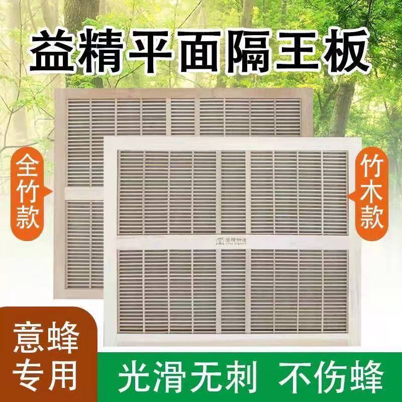 意蜂平面隔王板江西上饶益精全竹隔王板木隔王器 蜂具