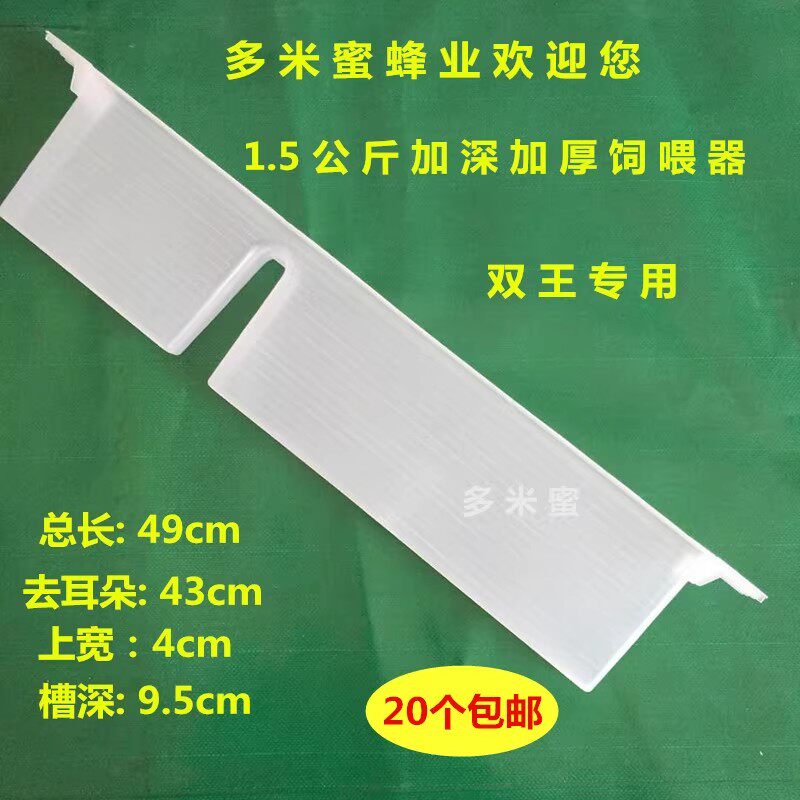 饲喂器1.5公斤加厚加深养双王专用喂水器养蜂工具20个36元包邮