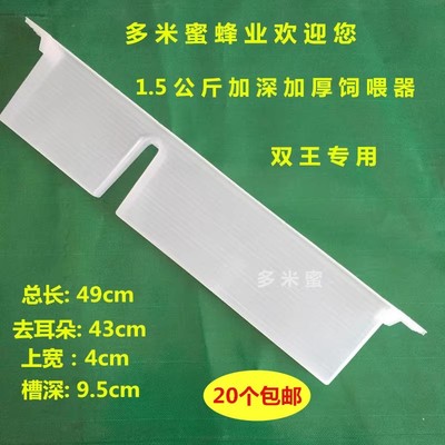 饲喂器1.5公斤加厚加深养双王专用喂水器养蜂工具20个36元包邮