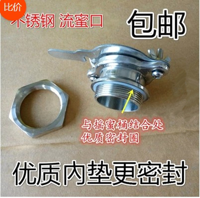 养蜂用具 流蜜口 不锈钢流蜜口 摇蜜机出蜜口 蜜桶摇糖打蜜机包邮