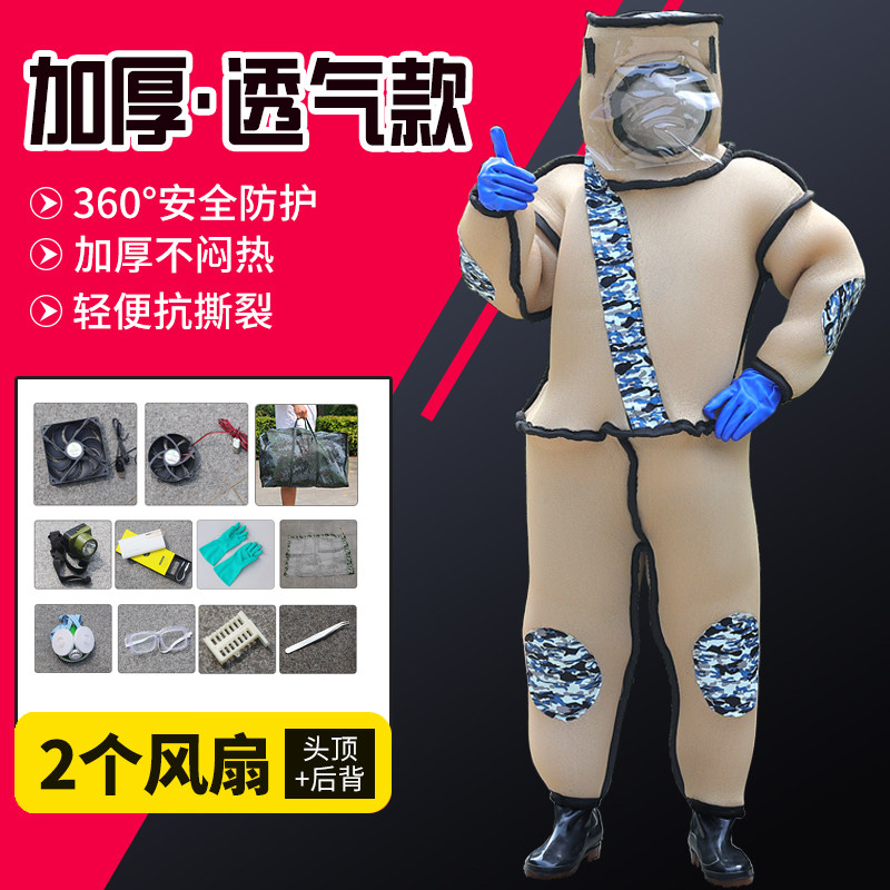 加厚防护连体马蜂服防蜂衣全套工具透气抓蜂胡蜂专用养蜂服带风扇