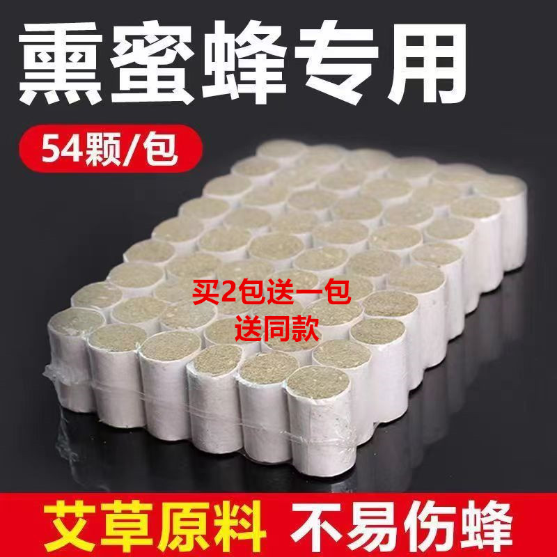 熏烟弹54枚喷烟器专用艾草烟柱驱赶蜂群蜂具蜂烟熏蜜蜂用养蜂工具