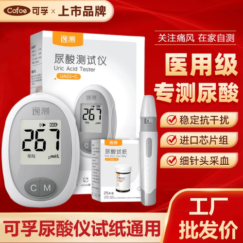 可孚尿酸检测仪UA03通用精准测尿酸的仪器试纸医用尿酸仪