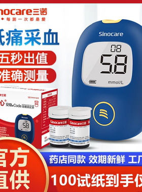 三诺安稳+Code血糖测试仪全自动家用医用精准血糖测量仪试纸条
