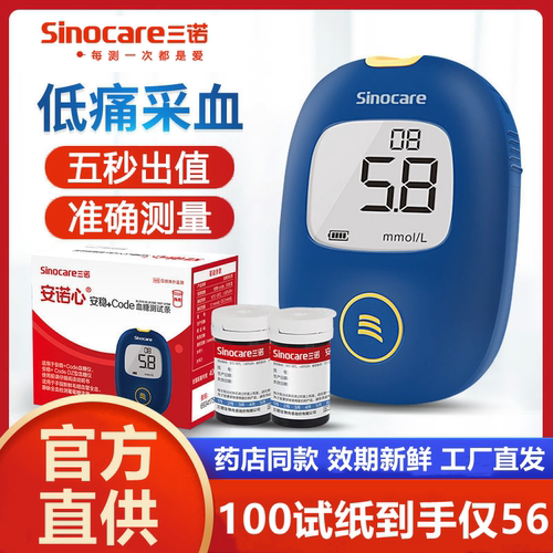 三诺安稳+code血糖测试仪全自动家用医用精准血糖测量仪试纸50片