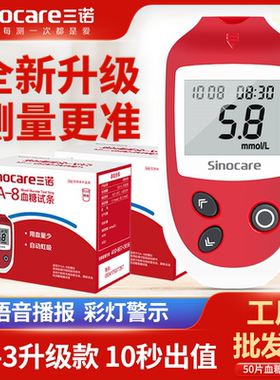 三诺GA-8血糖仪免调码测血糖仪器家用全自动血糖测量仪GA-3升级款