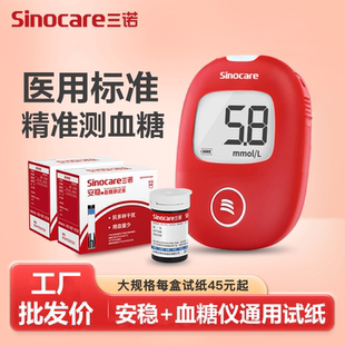 三诺安稳+血糖测试仪家用高精准全自动安稳加免调码血糖试纸300片
