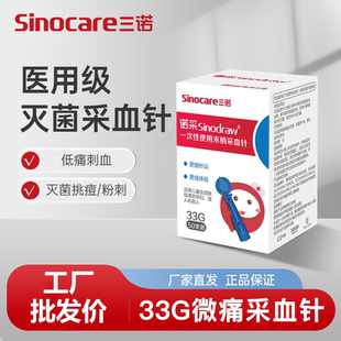 三诺33G末梢血糖采血针一次性家用全自动低痛采血笔放血拔罐刺络