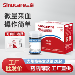 三诺血糖测试仪家用精准测血糖的仪器200片血糖试纸条安准测量仪