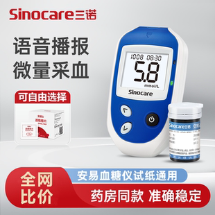 三诺安易血糖试纸测试仪家用血糖测试仪试纸条免调码精准测血糖
