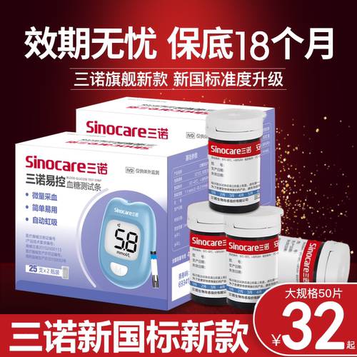 三诺易控血糖试纸条家用医用级精准测血糖仪仪器全自动血糖测量仪