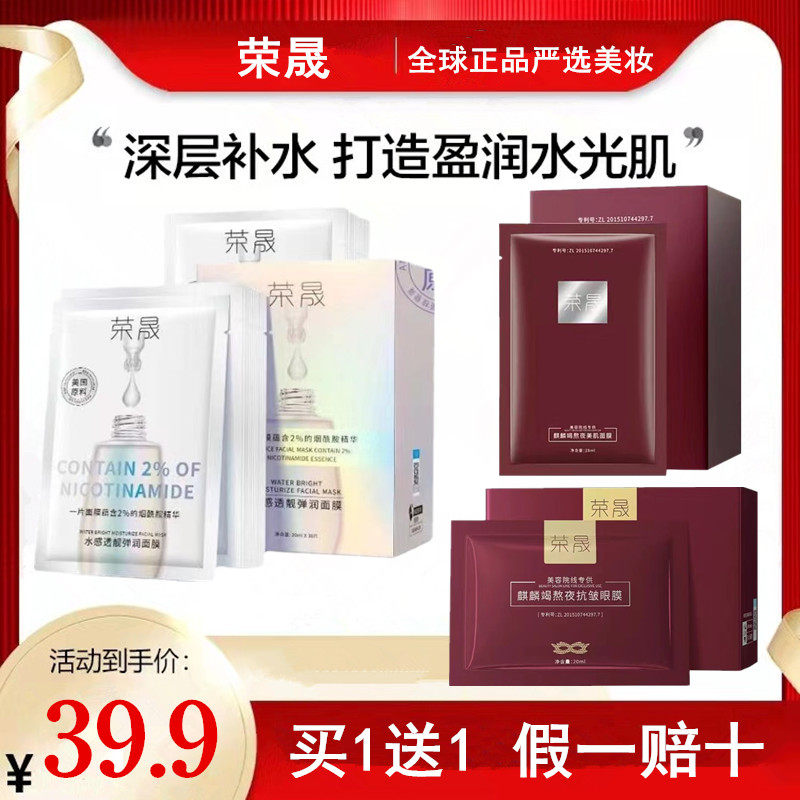 修复广州面膜荣晟正品