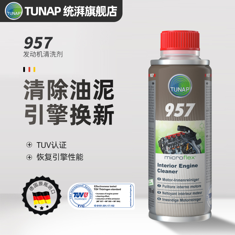 德国统湃TUNAP汽车发动机内部清洗剂957机油去油泥除积碳免拆清理