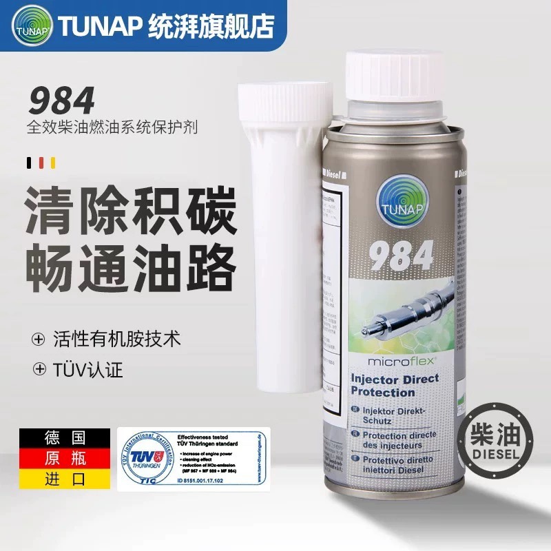 德国统湃TUNAP柴油添加剂984全效燃油系统保护剂清除积碳节省燃油