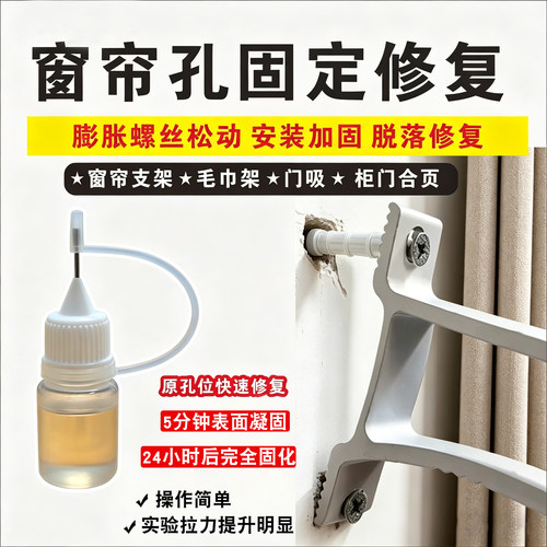 窗帘支架脱落修复膨胀管螺丝修复