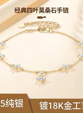 小红书爆款经典四叶草莫桑石手链叠戴925纯银镀18K金高级轻奢