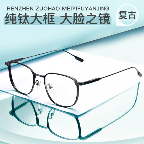 丹阳近视眼镜纯钛高度大框纯钛