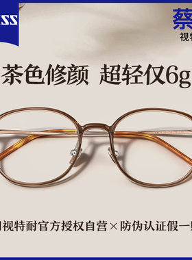 蔡司专业网上配冷茶色近视眼镜框女款防蓝光镜片可配度数超轻纯钛