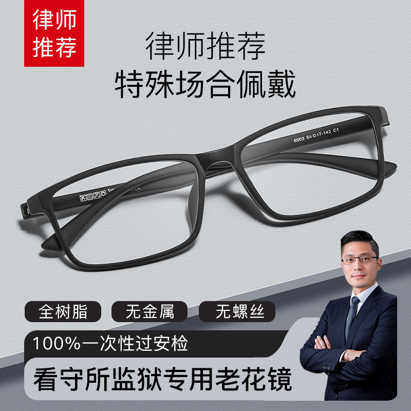 无金属无螺丝超轻全树脂老花眼镜