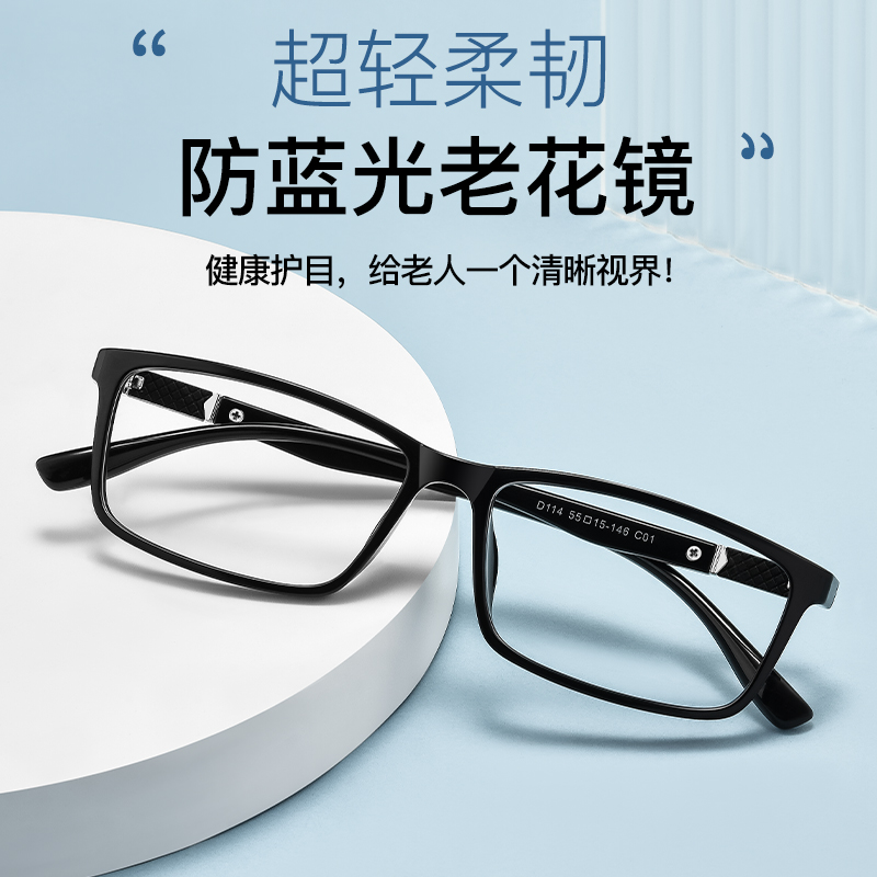 防藍光老花鏡男時尚超輕高清