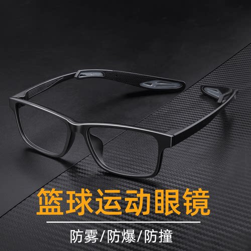 超轻专业运动近视眼镜框男款可配度数篮球足球跑步骑行防撞护目镜