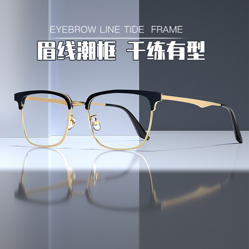 纯钛眉线复古眼镜架男