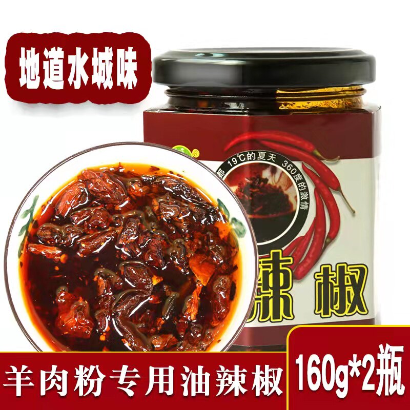 水城羊肉粉油辣椒自制辣椒酱香辣油泼辣子凉拌羊肉粉调料贵州特产