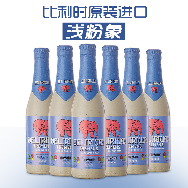 6瓶包邮比利时艾尔Delirium进口烈性果啤酒330ml浅粉象小象啤酒