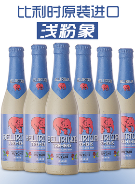 6瓶包邮比利时艾尔Delirium进口烈性果啤酒330ml浅粉象小象啤酒