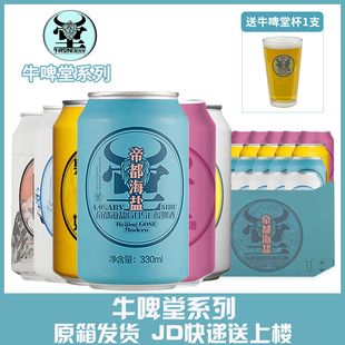 牛啤堂帝都海盐牛壁小麦芒果群非黑记精酿啤酒330ml 送品牌杯