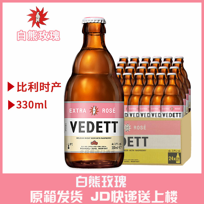 白熊玫瑰红啤酒 比利时进口小麦啤酒 精酿啤酒330ml*24瓶装