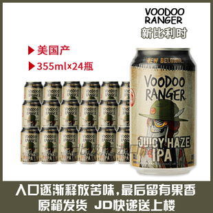 进口 24瓶整箱美国原装 355 新比利时巫毒浑浊IPA