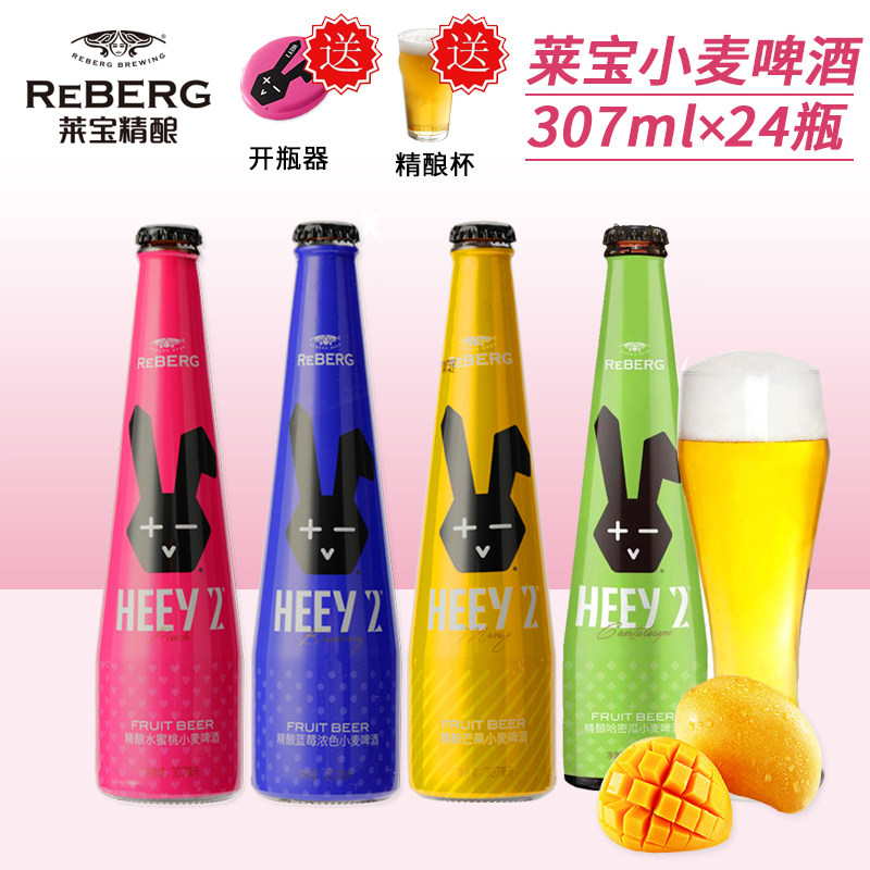 送杯！莱宝黑色兔子哈密瓜蓝莓芒果水蜜桃小麦果味啤酒24瓶整箱
