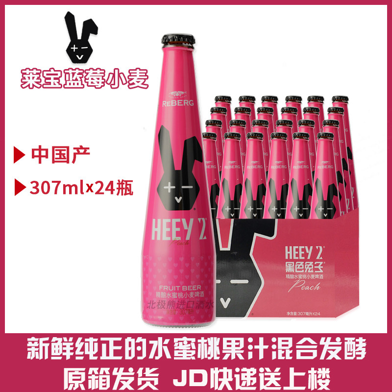 送品牌开瓶器#莱宝黑色兔子水蜜桃果味啤酒307ml*24瓶整箱