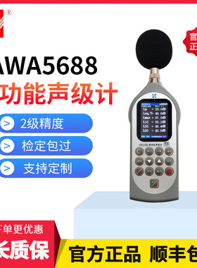 杭州爱华多功能声级计AWA5688积分统计频谱分析打印噪声计分贝仪